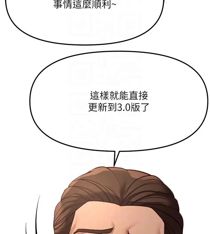 漫画《鲁蛇社畜的金手指》第80话第63张图