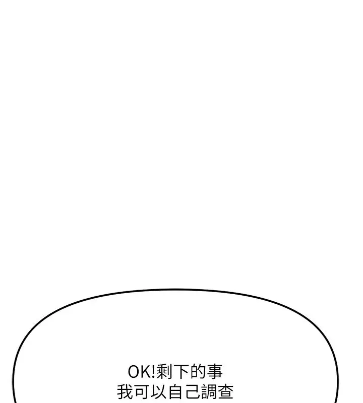 漫画《鲁蛇社畜的金手指》第80话第67张图