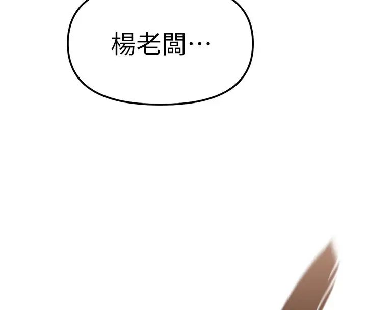 漫画《鲁蛇社畜的金手指》第80话第69张图