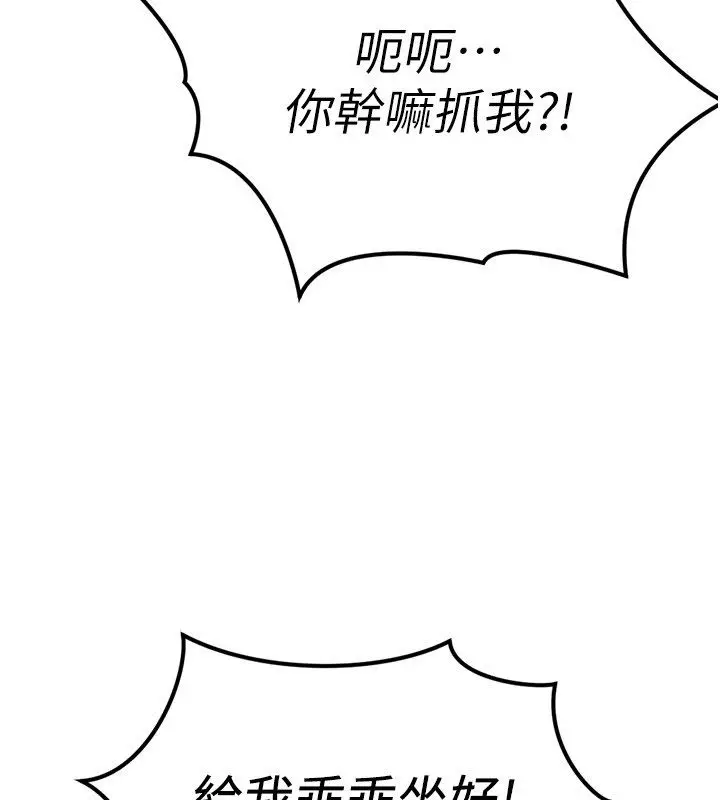 漫画《鲁蛇社畜的金手指》第80话第72张图
