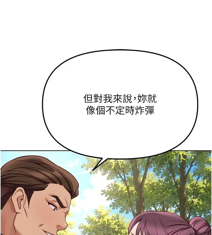 漫画《鲁蛇社畜的金手指》第80话第79张图