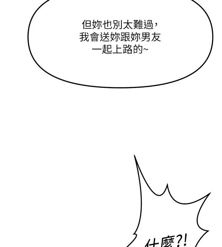 漫画《鲁蛇社畜的金手指》第80话第84张图