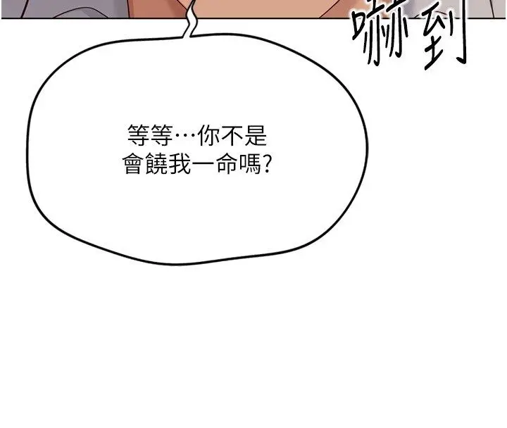 漫画《鲁蛇社畜的金手指》第80话第86张图