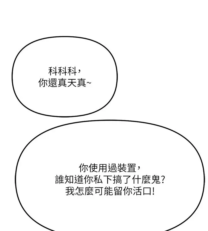 漫画《鲁蛇社畜的金手指》第80话第87张图