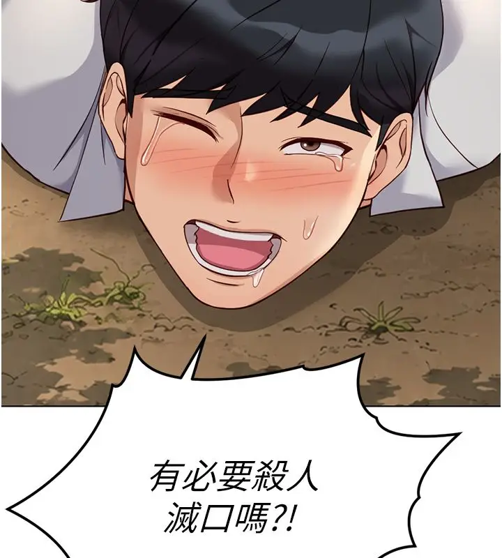 漫画《鲁蛇社畜的金手指》第80话第95张图