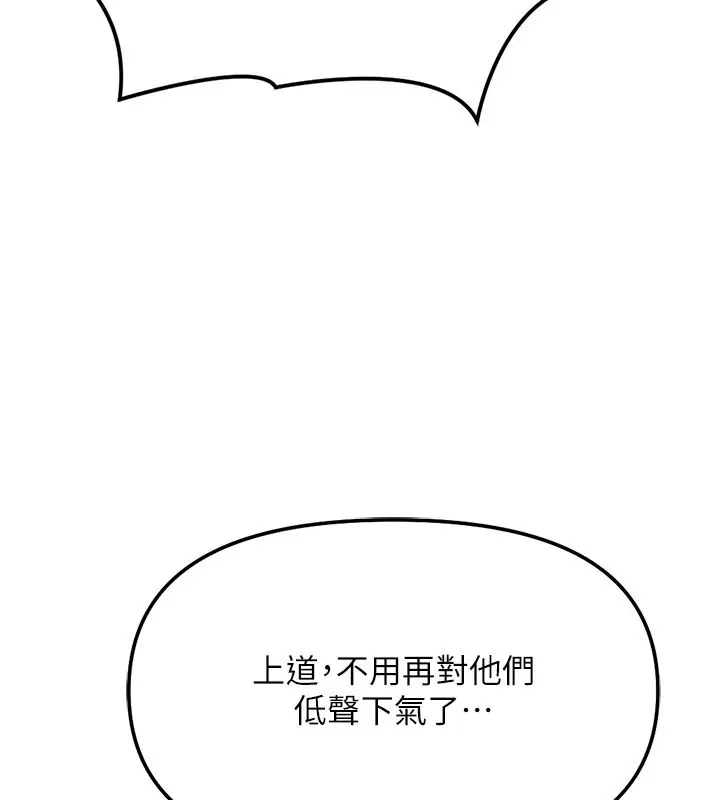 漫画《鲁蛇社畜的金手指》第80话第96张图