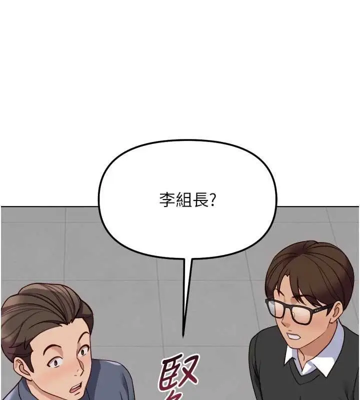 漫画《鲁蛇社畜的金手指》第81话第101张图