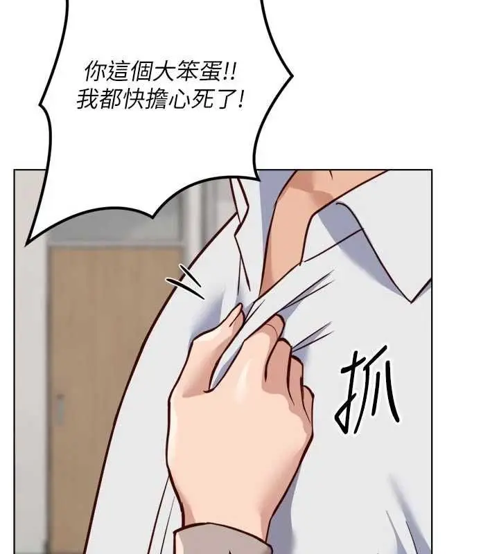 漫画《鲁蛇社畜的金手指》第81话第106张图