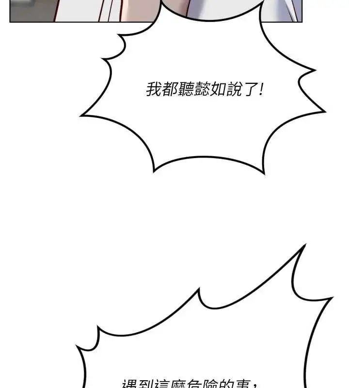 漫画《鲁蛇社畜的金手指》第81话第107张图