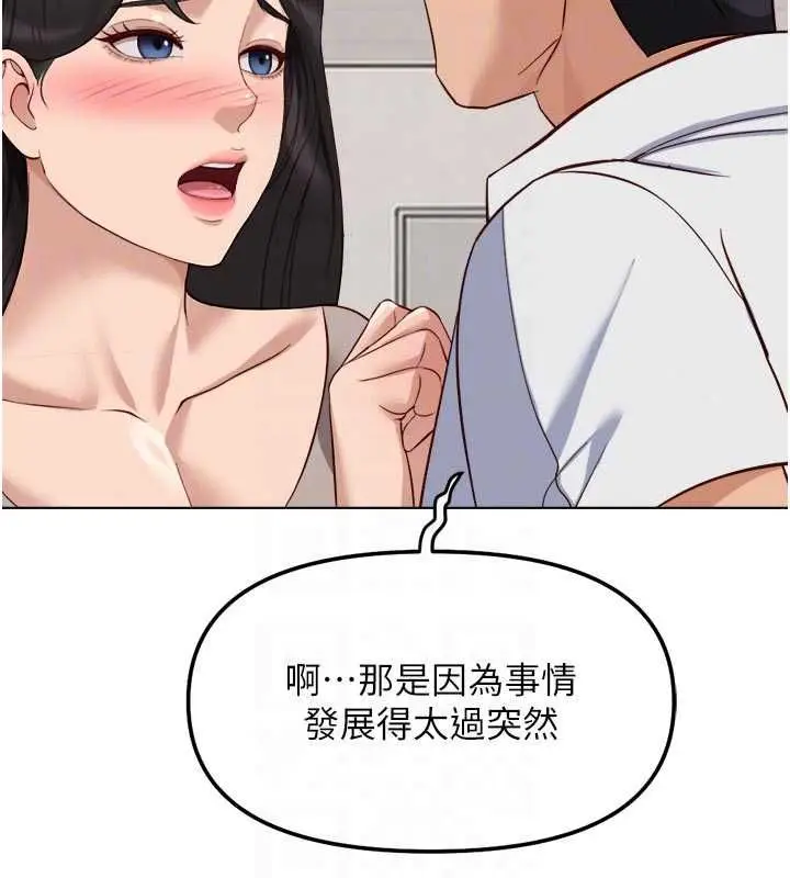 漫画《鲁蛇社畜的金手指》第81话第109张图