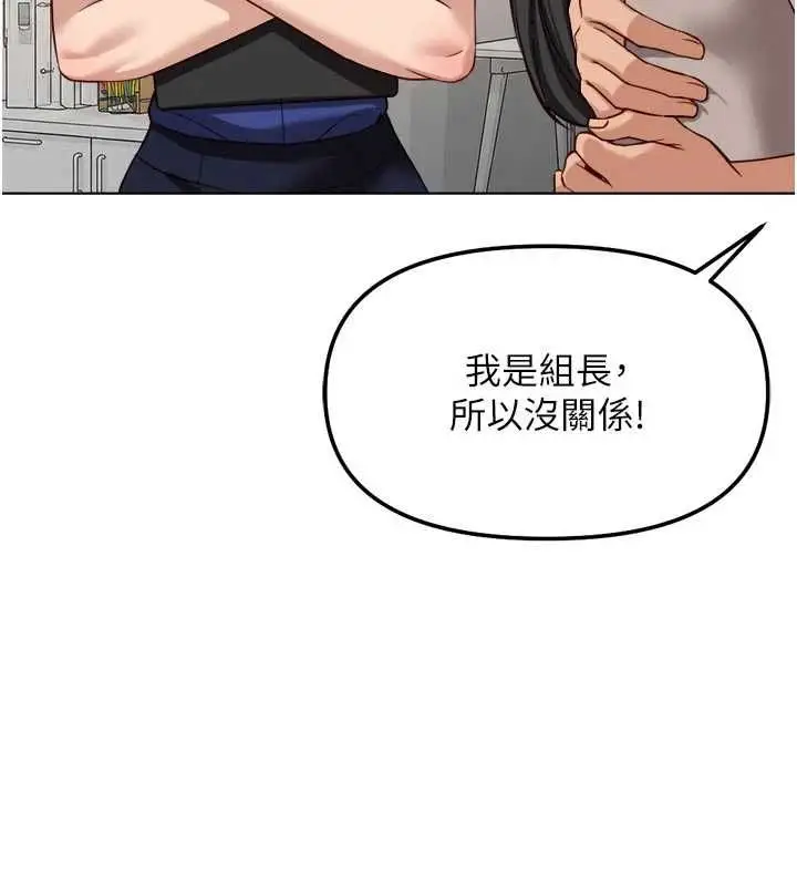 漫画《鲁蛇社畜的金手指》第81话第117张图