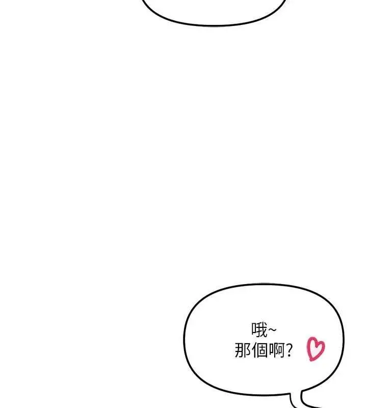 漫画《鲁蛇社畜的金手指》第81话第121张图