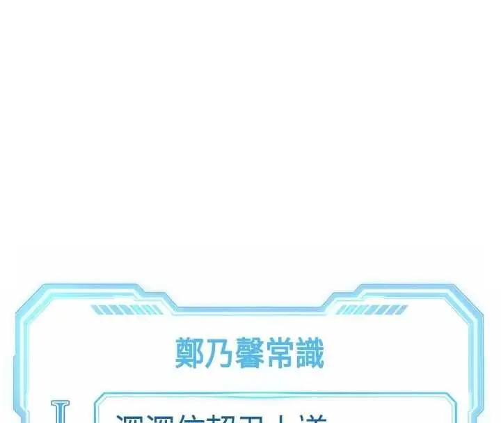 漫画《鲁蛇社畜的金手指》第81话第138张图