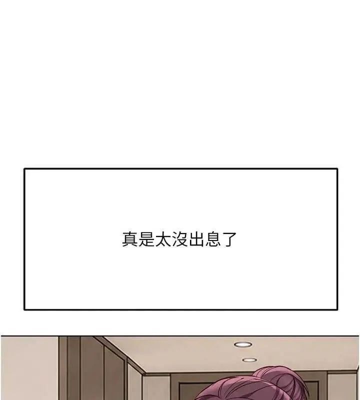 漫画《鲁蛇社畜的金手指》第81话第147张图