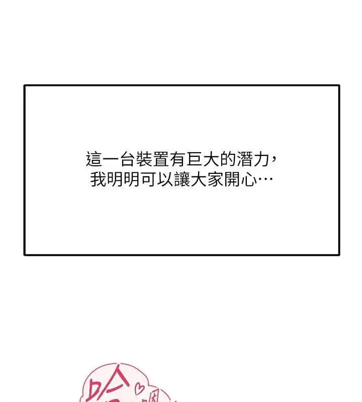漫画《鲁蛇社畜的金手指》第81话第149张图