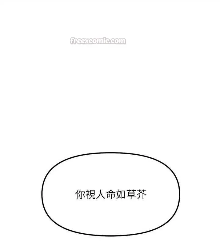 漫画《鲁蛇社畜的金手指》第81话第15张图