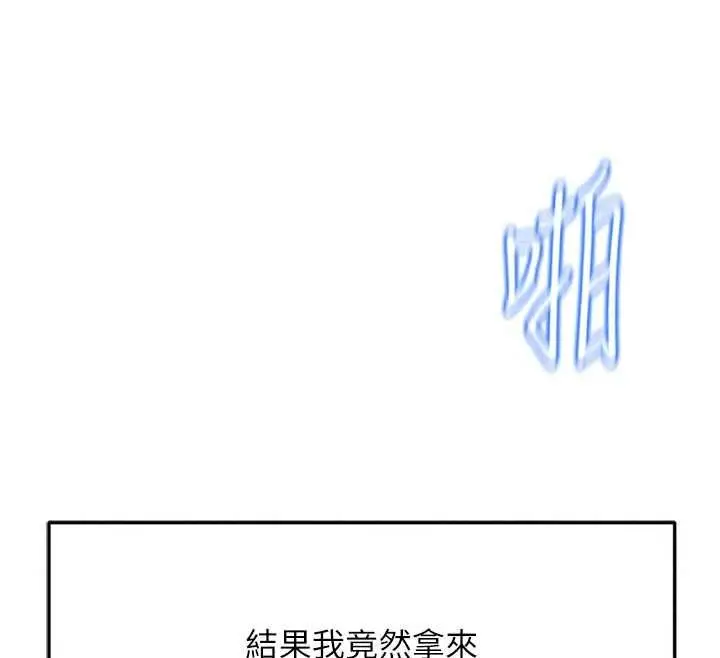 漫画《鲁蛇社畜的金手指》第81话第156张图