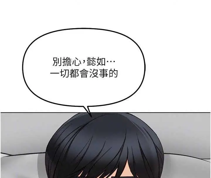 漫画《鲁蛇社畜的金手指》第81话第164张图