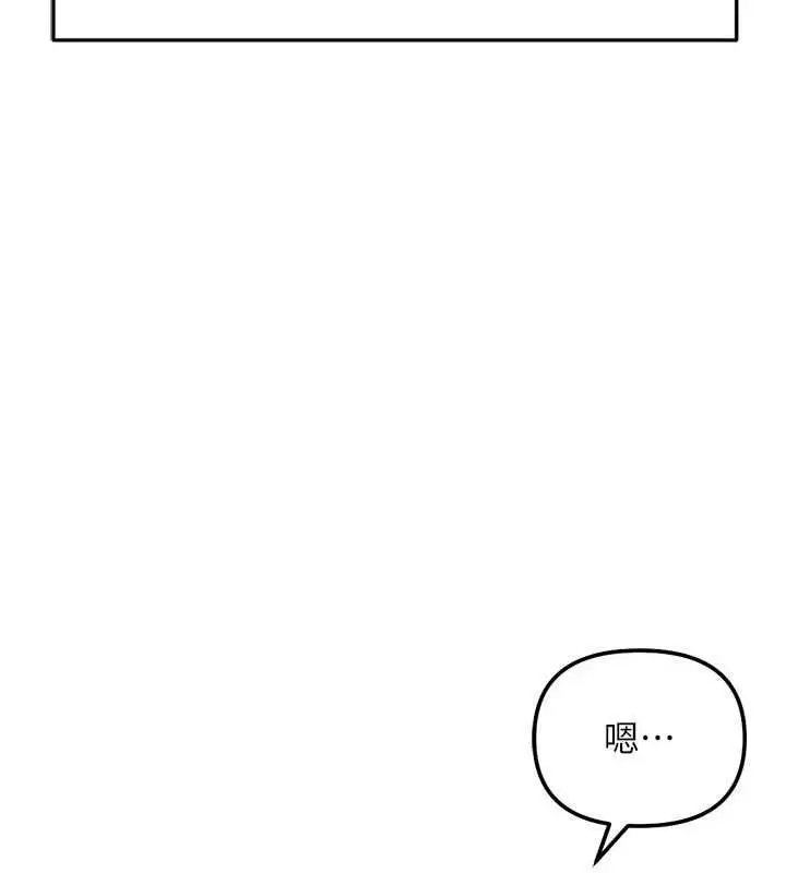 漫画《鲁蛇社畜的金手指》第81话第166张图