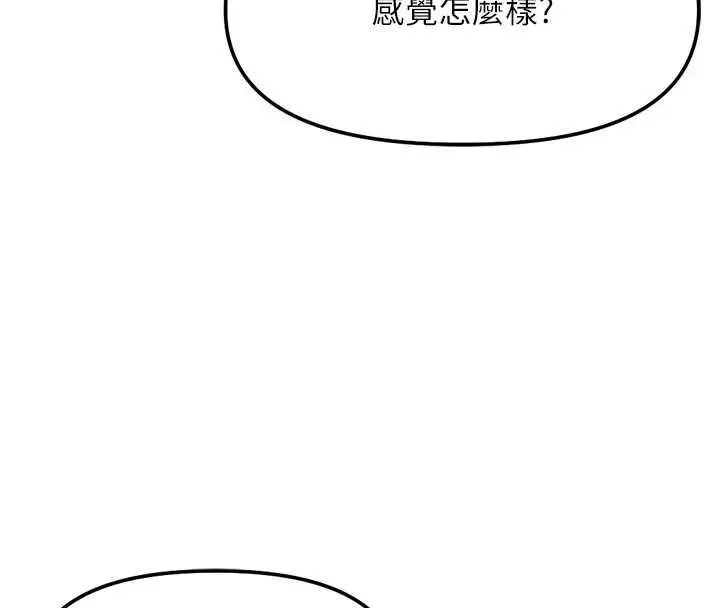 漫画《鲁蛇社畜的金手指》第81话第18张图