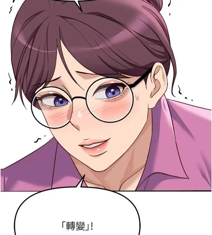 漫画《鲁蛇社畜的金手指》第81话第2张图
