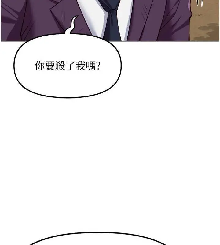 漫画《鲁蛇社畜的金手指》第81话第20张图