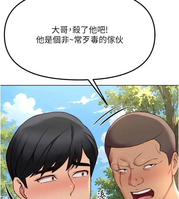 漫画《鲁蛇社畜的金手指》第81话第21张图