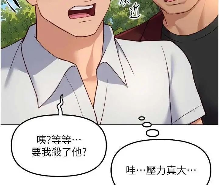 漫画《鲁蛇社畜的金手指》第81话第22张图