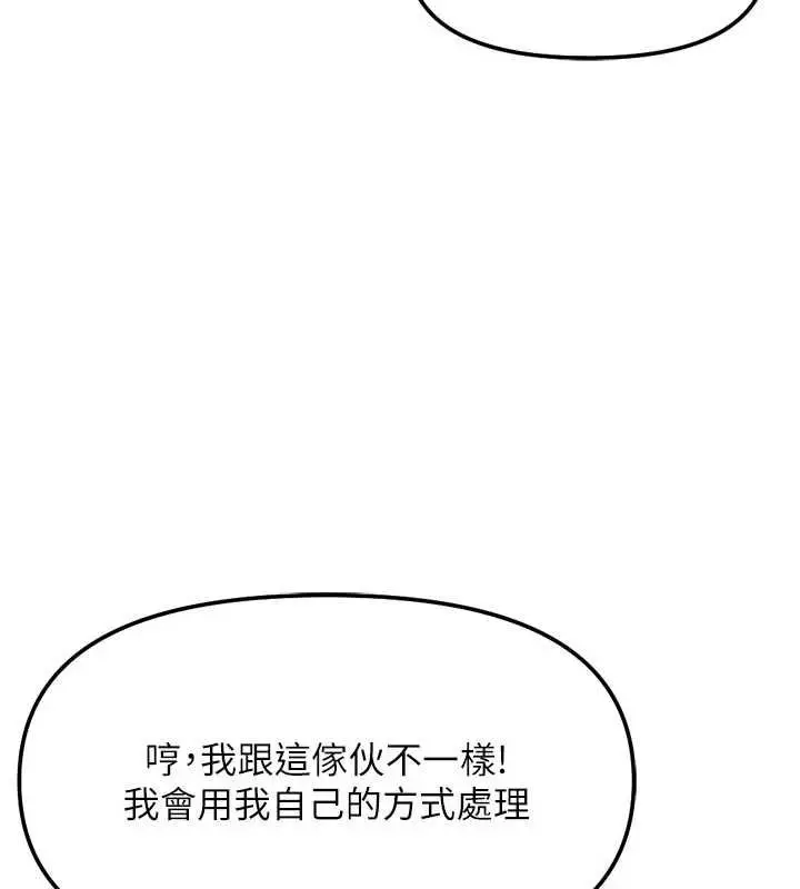 漫画《鲁蛇社畜的金手指》第81话第23张图