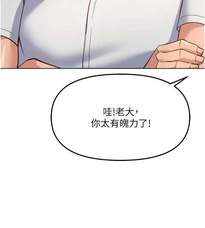 漫画《鲁蛇社畜的金手指》第81话第25张图