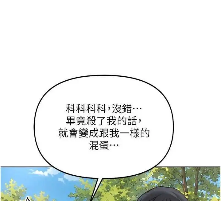漫画《鲁蛇社畜的金手指》第81话第26张图