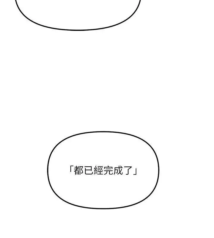 漫画《鲁蛇社畜的金手指》第81话第3张图