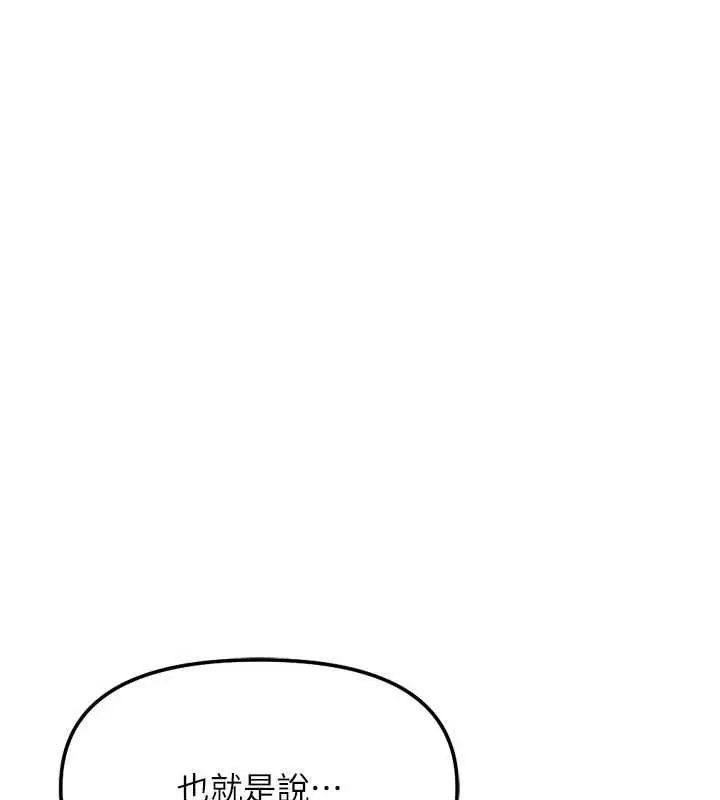 漫画《鲁蛇社畜的金手指》第81话第4张图