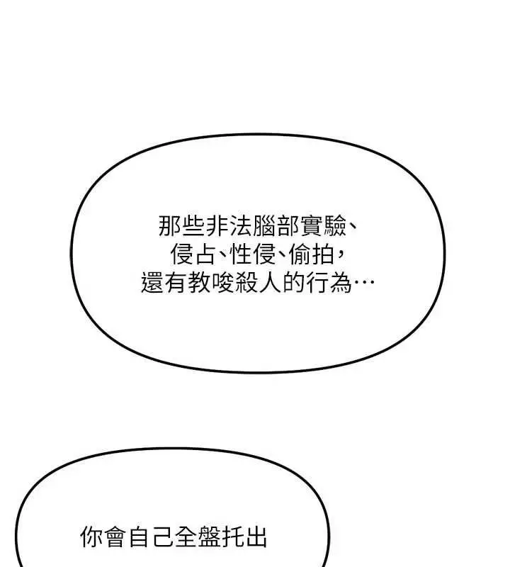 漫画《鲁蛇社畜的金手指》第81话第41张图