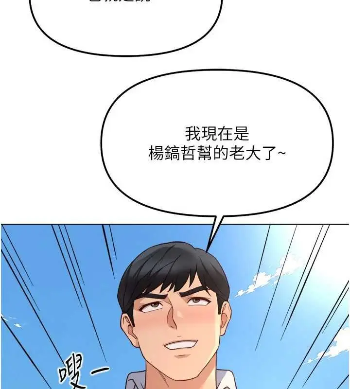 漫画《鲁蛇社畜的金手指》第81话第5张图