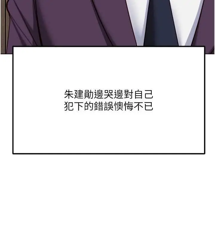 漫画《鲁蛇社畜的金手指》第81话第70张图