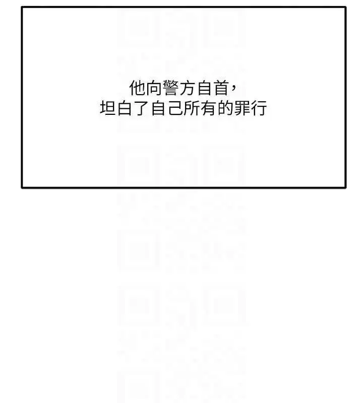 漫画《鲁蛇社畜的金手指》第81话第73张图