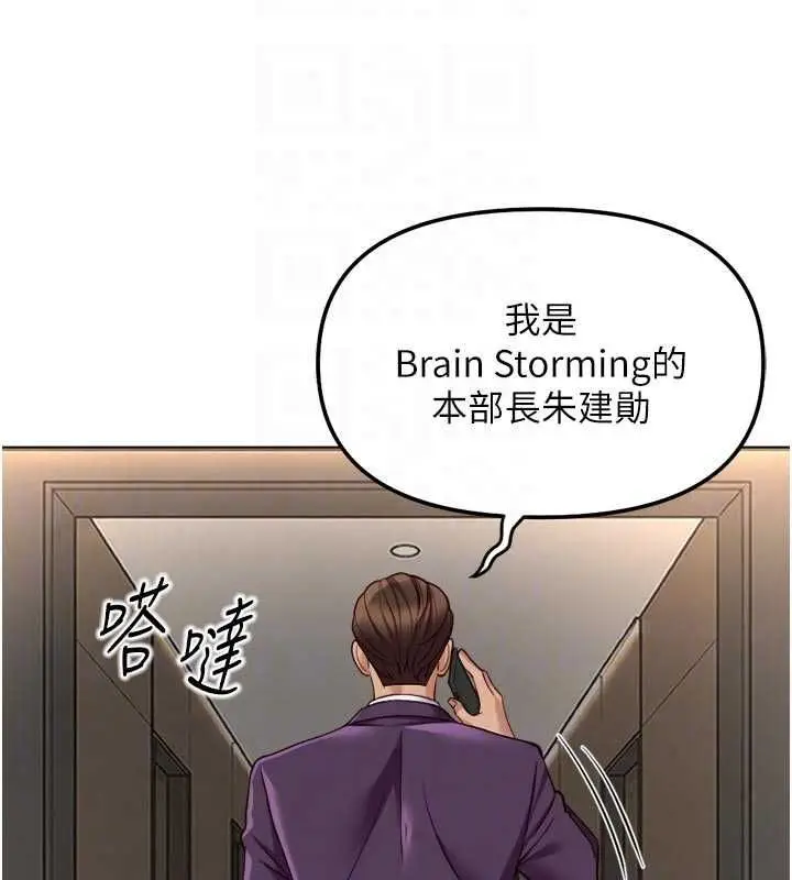 漫画《鲁蛇社畜的金手指》第81话第74张图