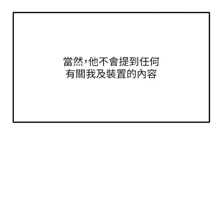漫画《鲁蛇社畜的金手指》第81话第76张图