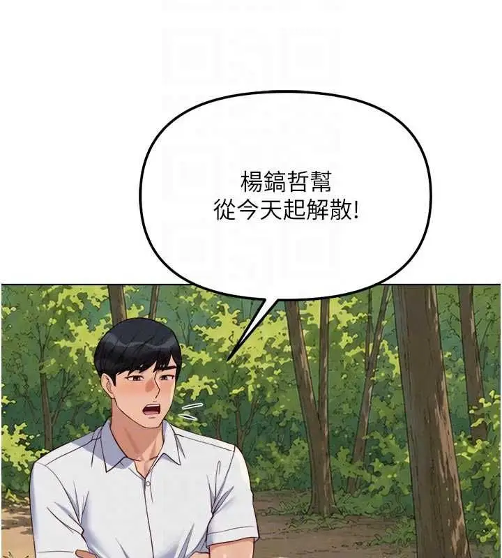 漫画《鲁蛇社畜的金手指》第81话第78张图