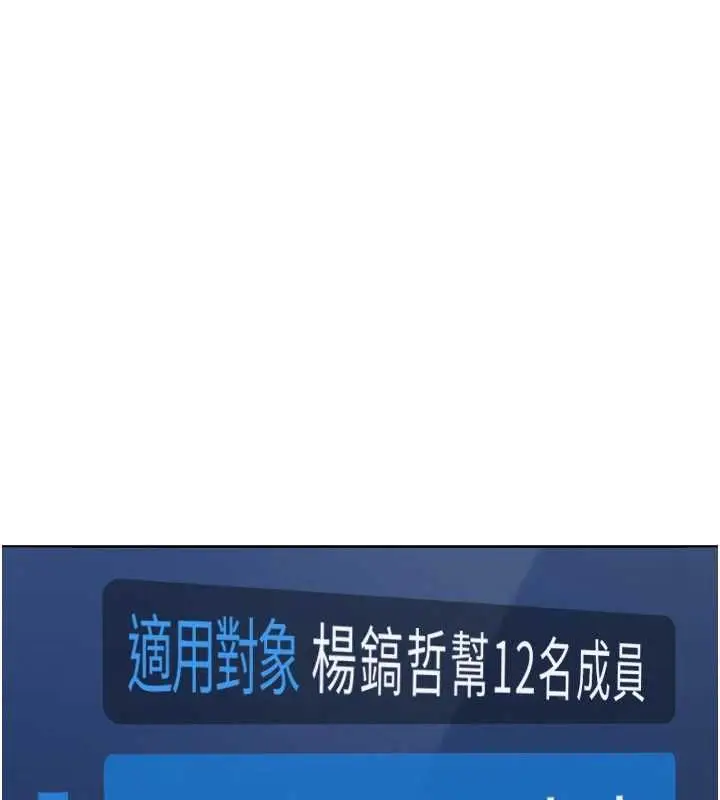 漫画《鲁蛇社畜的金手指》第81话第8张图