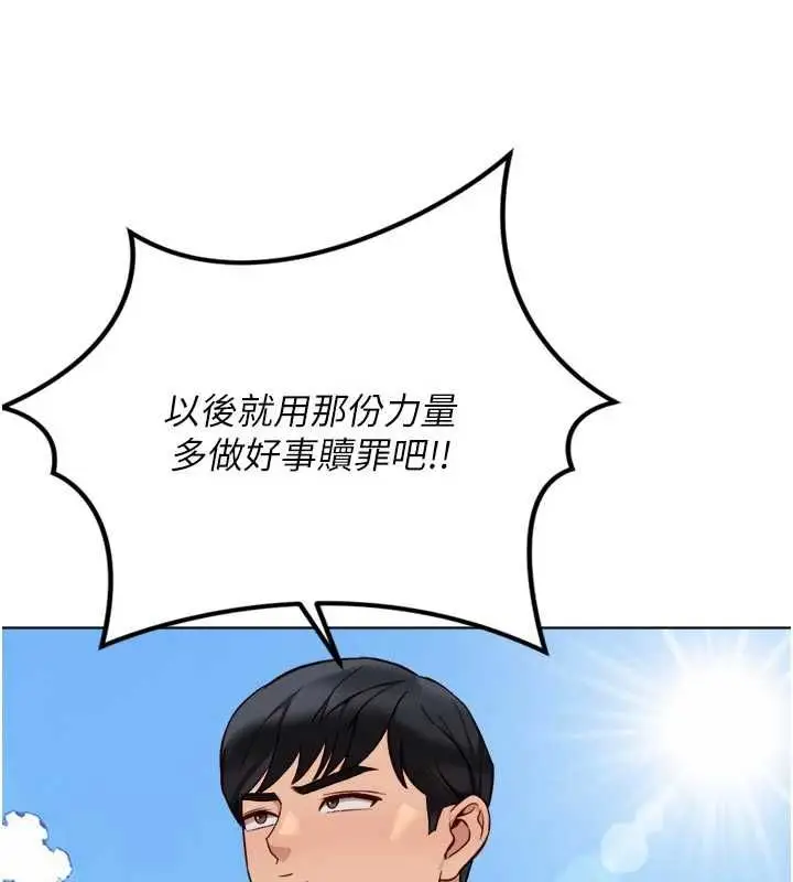 漫画《鲁蛇社畜的金手指》第81话第81张图