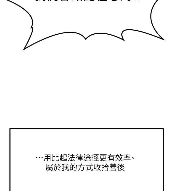 漫画《鲁蛇社畜的金手指》第81话第86张图