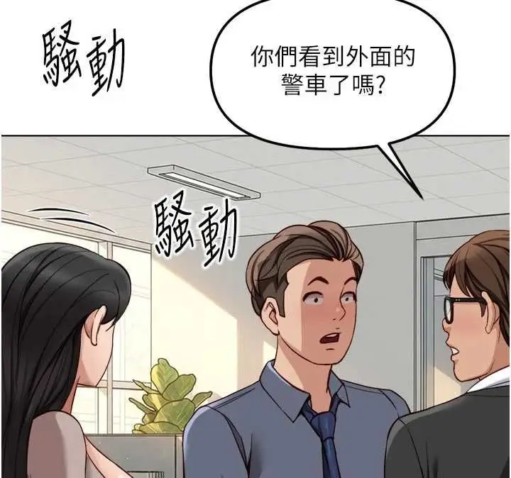 漫画《鲁蛇社畜的金手指》第81话第88张图