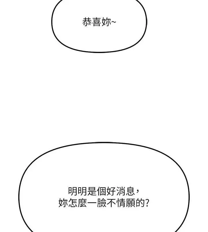 漫画《鲁蛇社畜的金手指》第82话第100张图