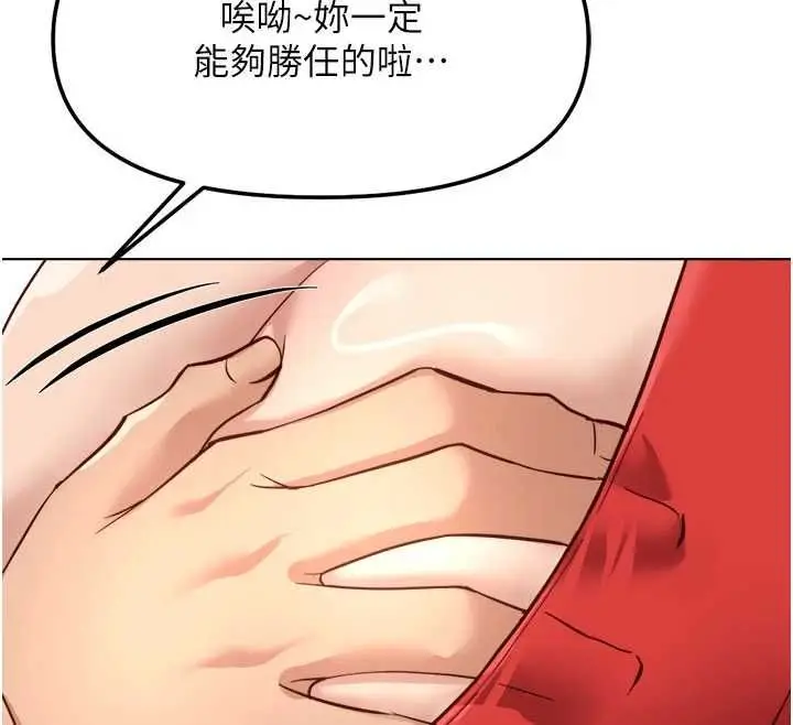 漫画《鲁蛇社畜的金手指》第82话第103张图