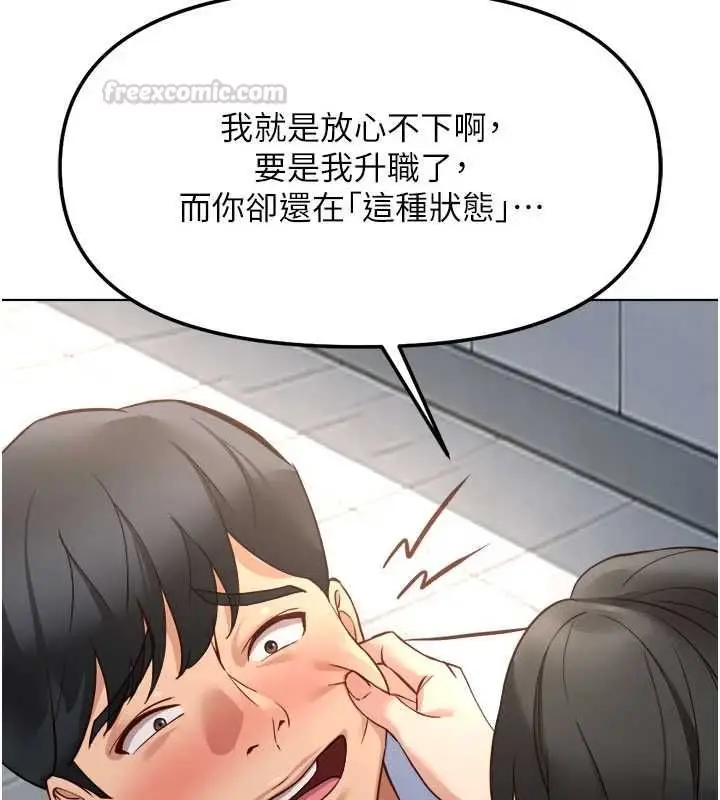 漫画《鲁蛇社畜的金手指》第82话第105张图