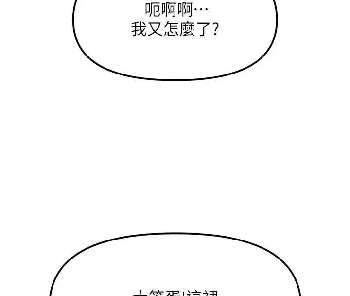 漫画《鲁蛇社畜的金手指》第82话第107张图