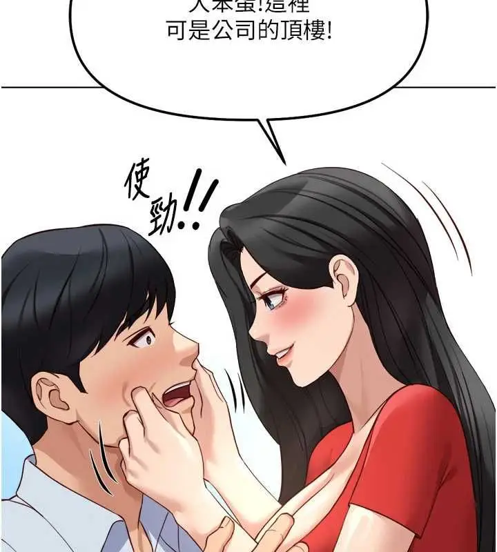 漫画《鲁蛇社畜的金手指》第82话第108张图