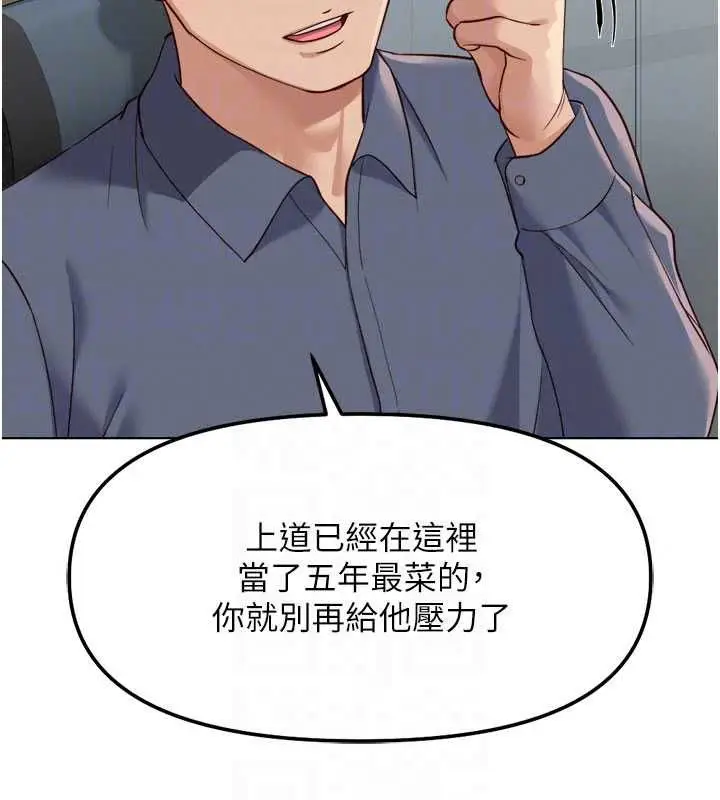 漫画《鲁蛇社畜的金手指》第82话第122张图